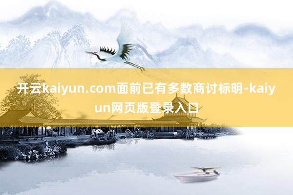 开云kaiyun.com面前已有多数商讨标明-kaiyun网页版登录入口